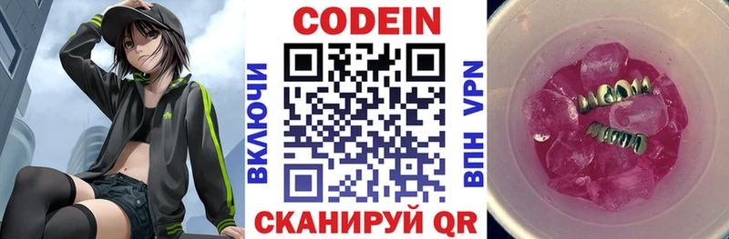 наркошоп  Городовиковск  Кодеин напиток Lean (лин) 